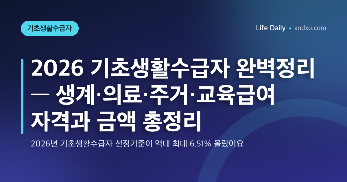 차상위계층 확인서 발급 방법 — 정부24·주민센터, 발급 가능한 사람, 2026 소득 기준표