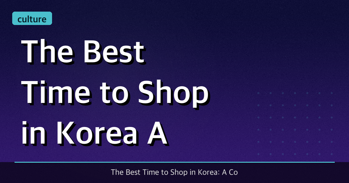 The Best Time to Shop in Korea: A Complete 2025 Travel & Shopping Guide