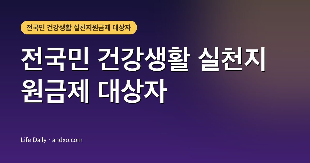 2026년 인천시 고유가 피해지원금 대상 완벽 가이드 — 혜택과 신청방법 총정리