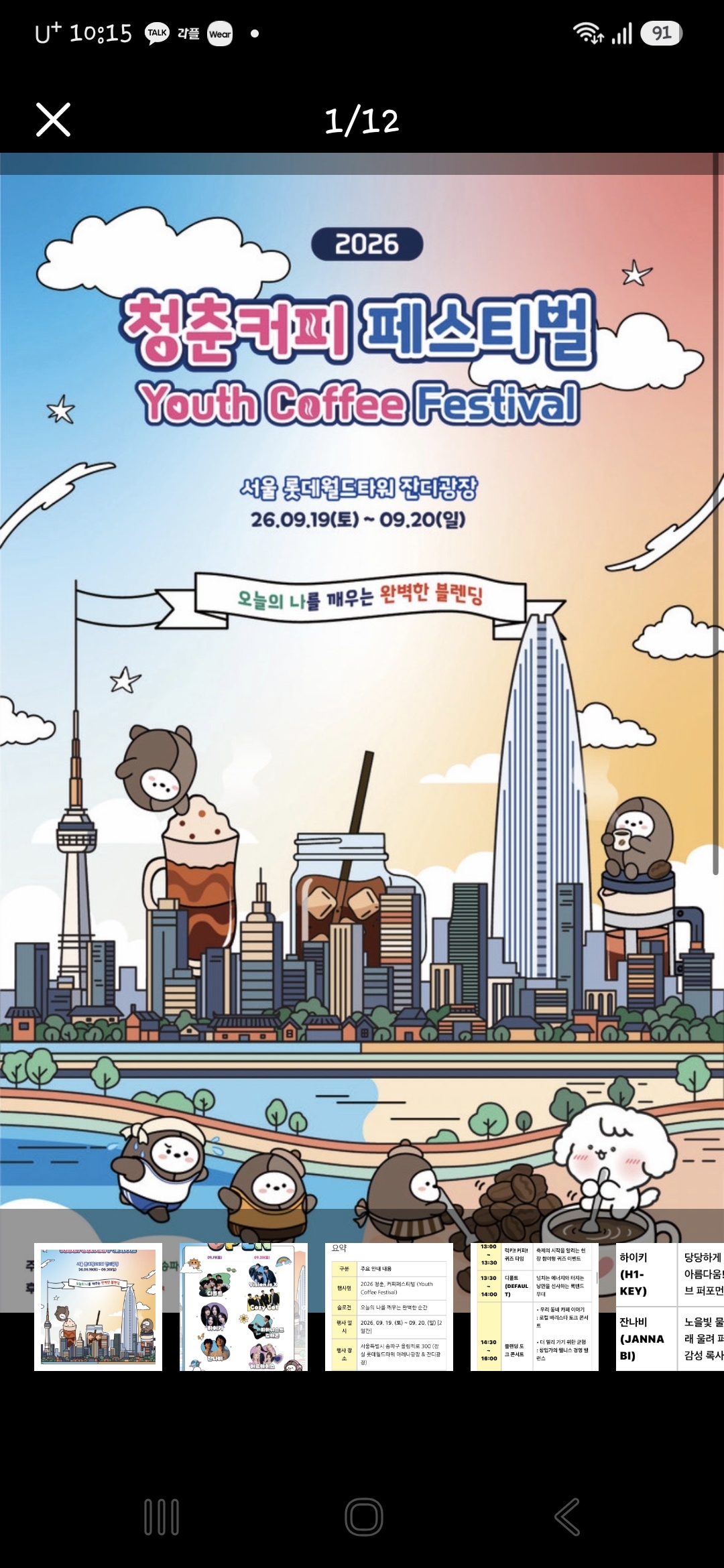 9월 20일 18시 종료, 청춘커피페스티벌 — 아르테미스 공연시간·무료 커피 동선